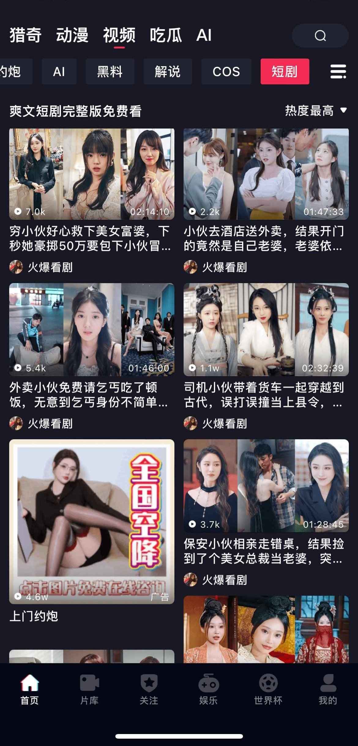 抖阴APP短剧分区界面